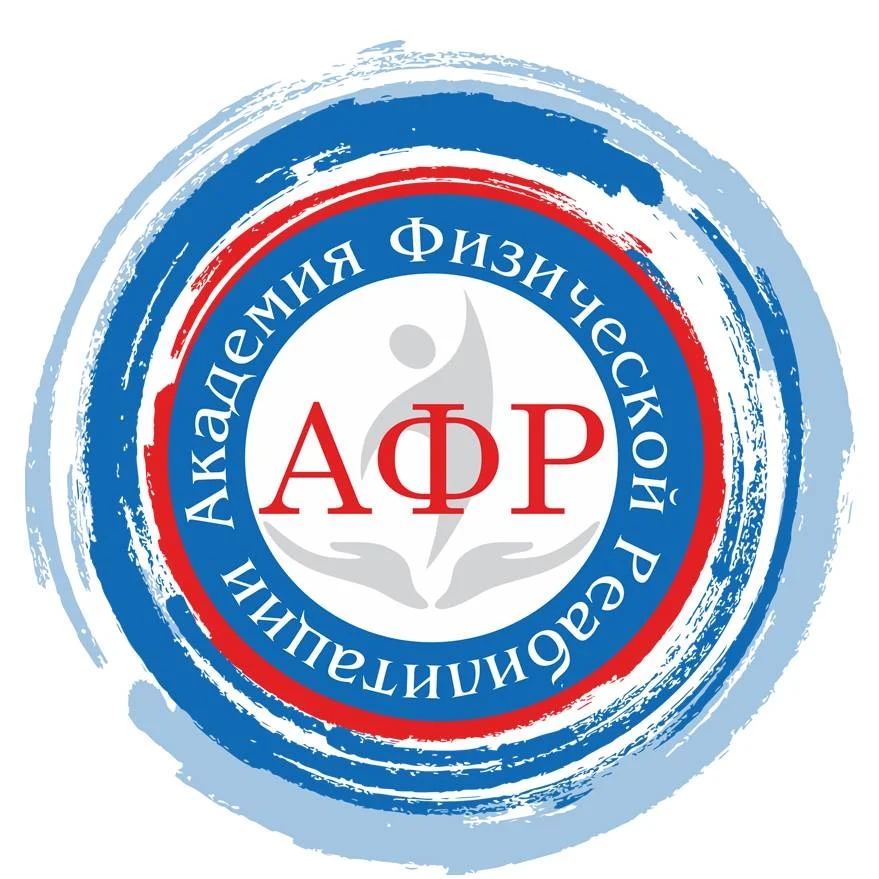 Академия физической реабилитации